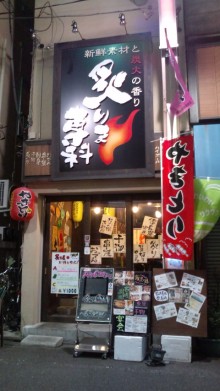 炙りませんか玄関