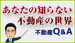 不動産に関するご相談