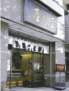 玉川屋