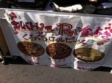 ピザ大断幕 ピザ大断幕