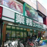 西小山業務スーパー