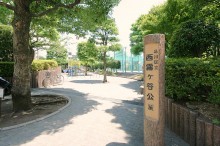 西霧ヶ谷公園