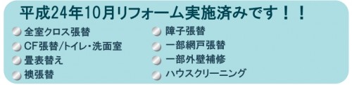 リフォーム内容