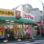 後地スギ薬局