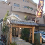 清水湯