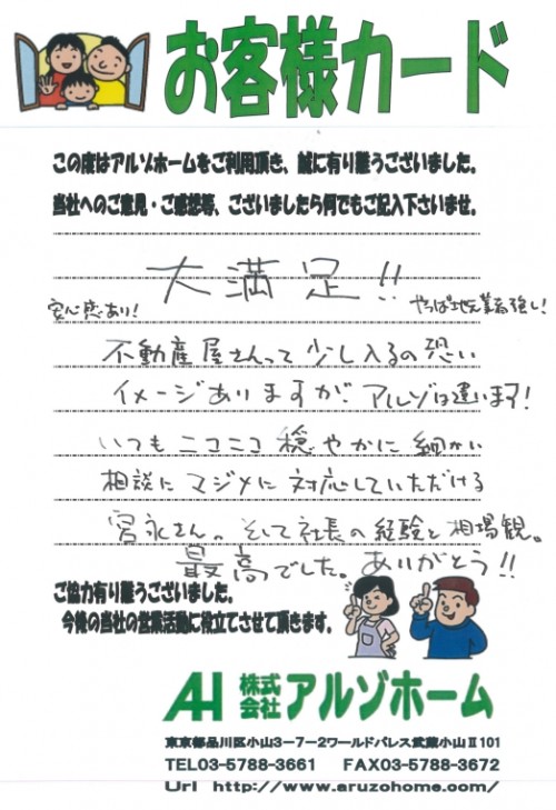 M様お客様アンケート