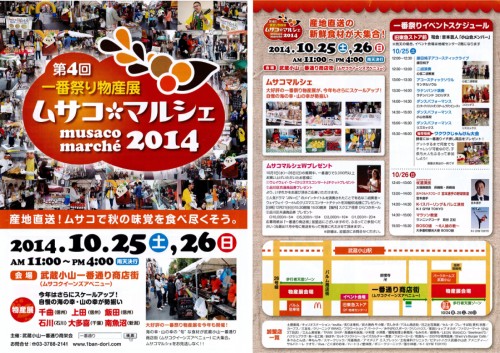ムサコマルシェ一番通り141025
