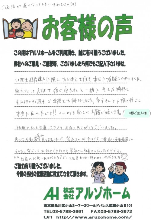 141005お客様の声 N様