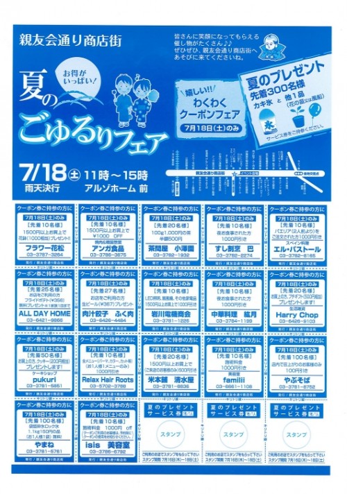 親友会通り商店会 夏のごゆるりフェアチラシ