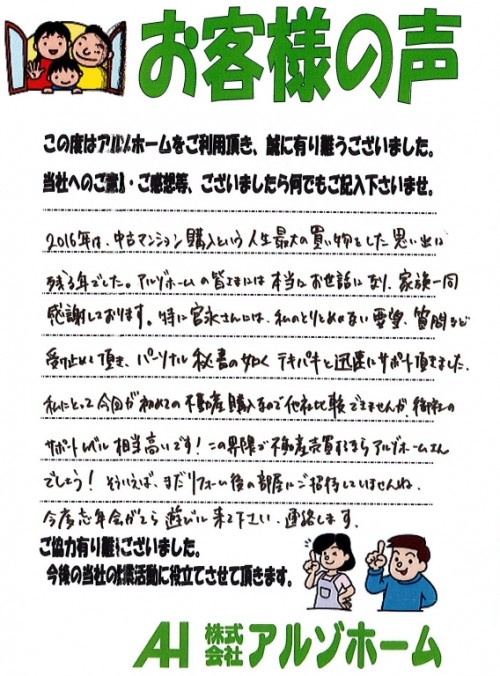 お役様の声 I様