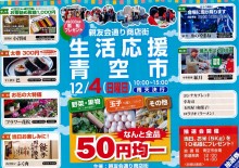 青空市①