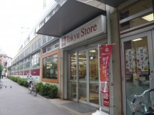 東急ストア不動前店2