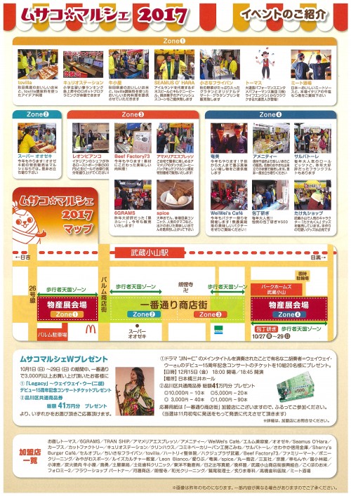 2017ムサコマルシェ-2
