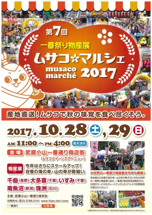 2017ムサコマルシェ-1