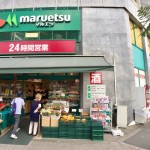 マルエツ目黒61